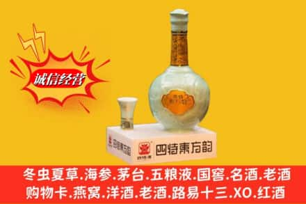 黄南州同仁市求购回收四特酒